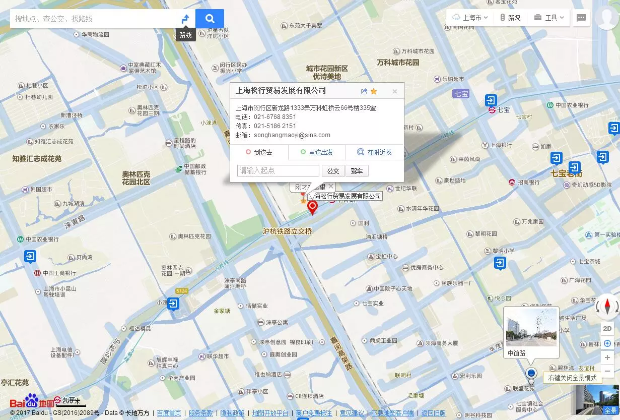 上海松行贸易发展有限公司地址