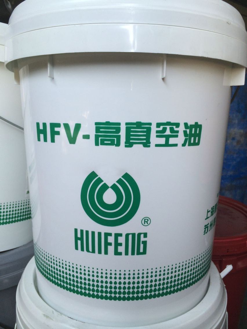 惠丰HFV-A250S高真空泵油